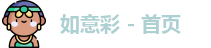 如意彩